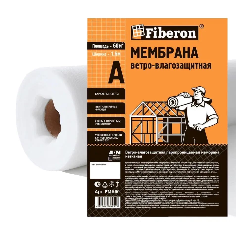 Fiberon A 60м² Ветро-влагозащита