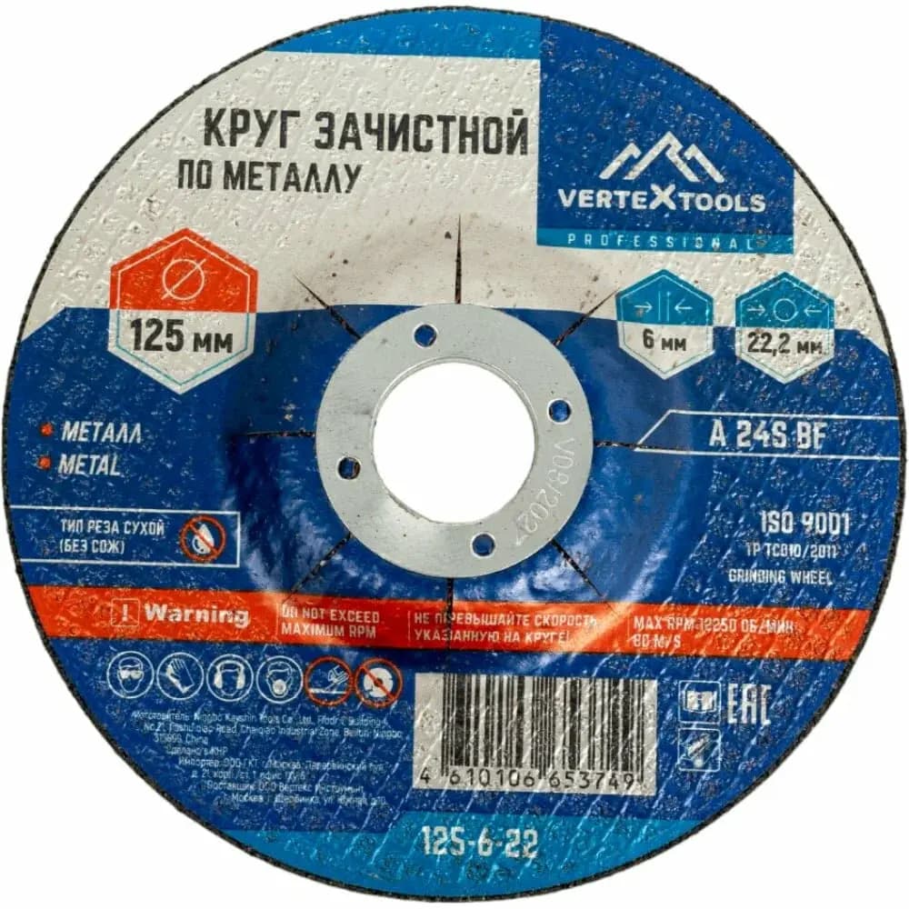 Круг зачистной по металлу